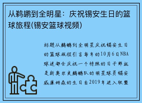 从鹈鹕到全明星：庆祝锡安生日的篮球旅程(锡安篮球视频)