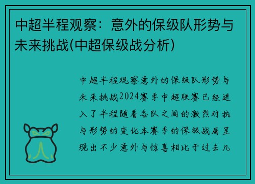 中超半程观察：意外的保级队形势与未来挑战(中超保级战分析)