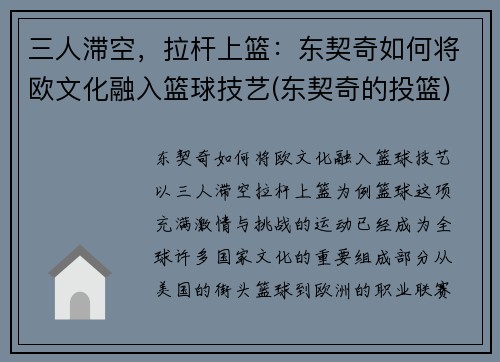 三人滞空，拉杆上篮：东契奇如何将欧文化融入篮球技艺(东契奇的投篮)