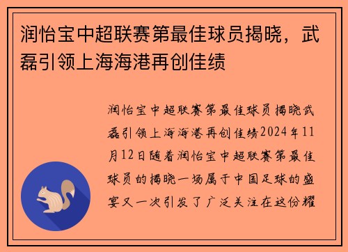 润怡宝中超联赛第最佳球员揭晓，武磊引领上海海港再创佳绩