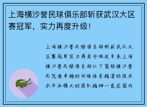 上海横沙誉民球俱乐部斩获武汉大区赛冠军，实力再度升级！