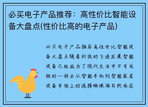 必买电子产品推荐：高性价比智能设备大盘点(性价比高的电子产品)