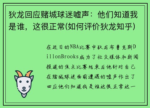 狄龙回应赌城球迷嘘声：他们知道我是谁，这很正常(如何评价狄龙知乎)