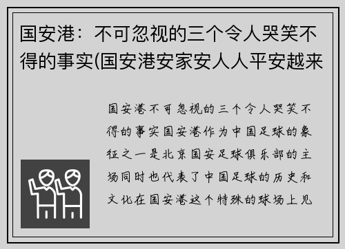 国安港：不可忽视的三个令人哭笑不得的事实(国安港安家安人人平安越来越多香港市民从)