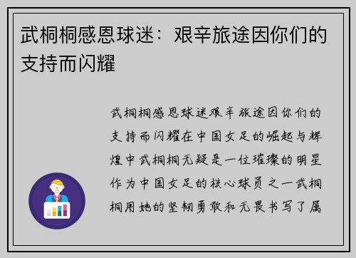 武桐桐感恩球迷：艰辛旅途因你们的支持而闪耀