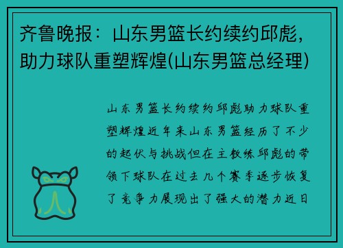 齐鲁晚报：山东男篮长约续约邱彪，助力球队重塑辉煌(山东男篮总经理)