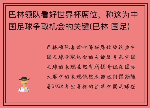 巴林领队看好世界杯席位，称这为中国足球争取机会的关键(巴林 国足)