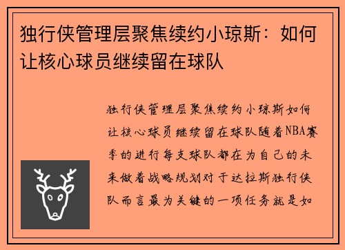 独行侠管理层聚焦续约小琼斯：如何让核心球员继续留在球队